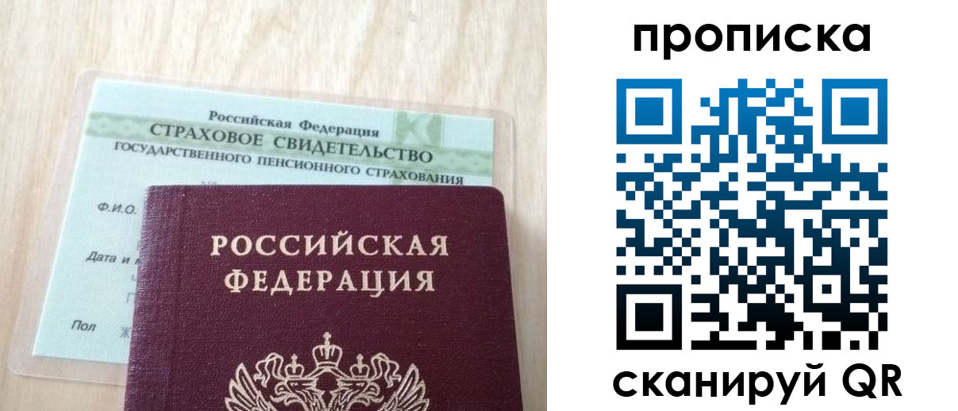 прописка 2025 в Северной Осетии